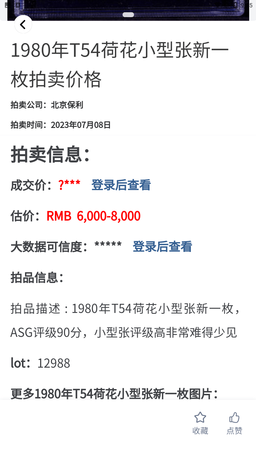 古玩拍卖行情0