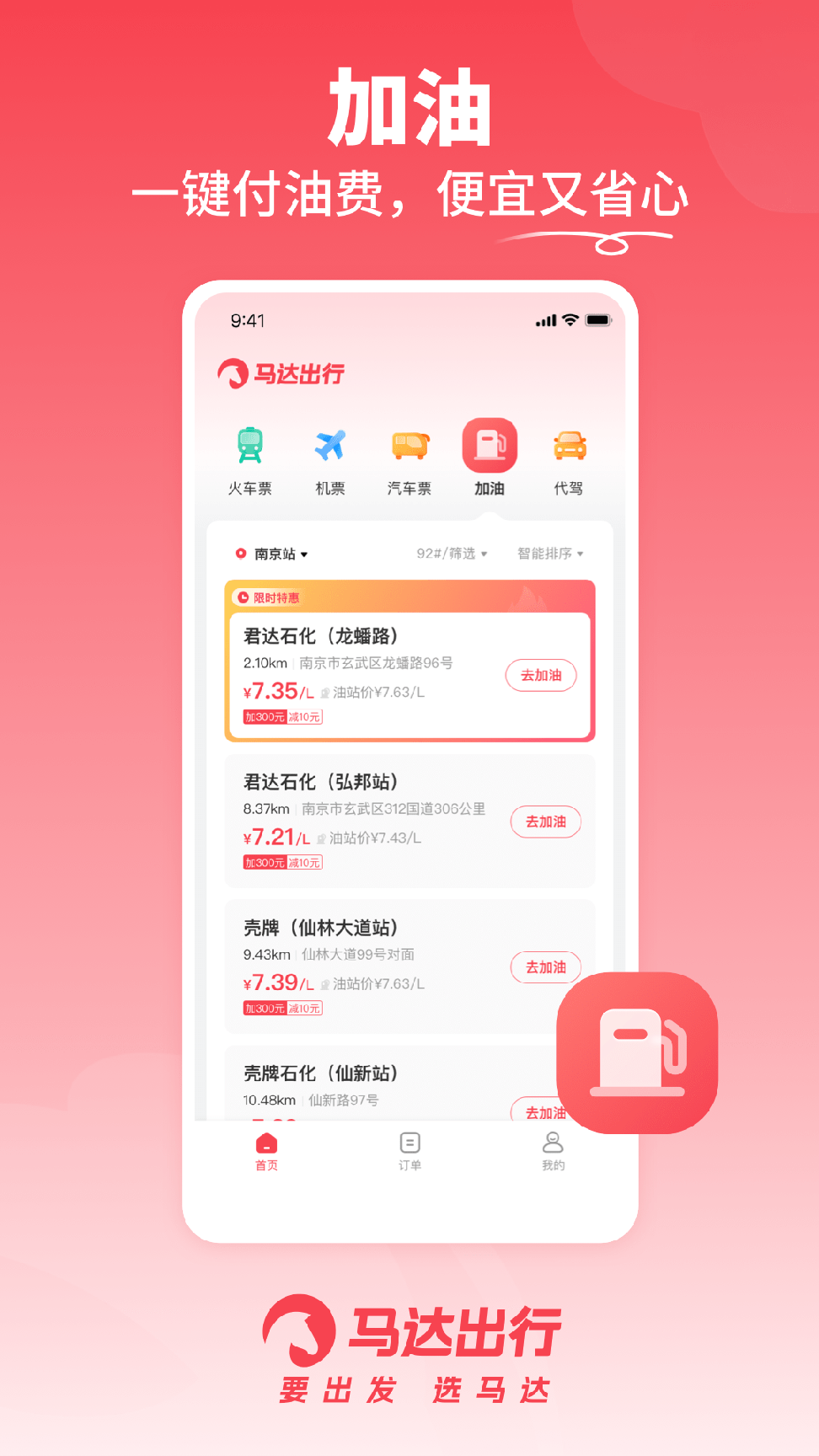 马达出行1