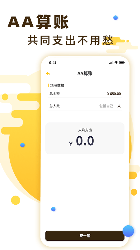 随手记账宝3