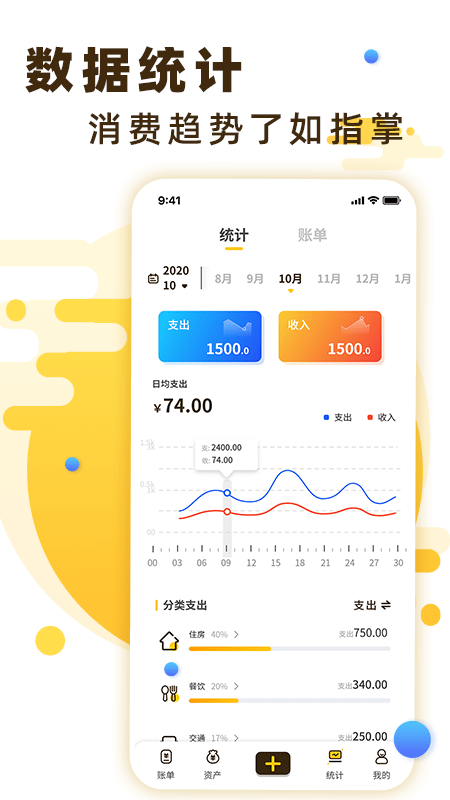 随手记账宝2