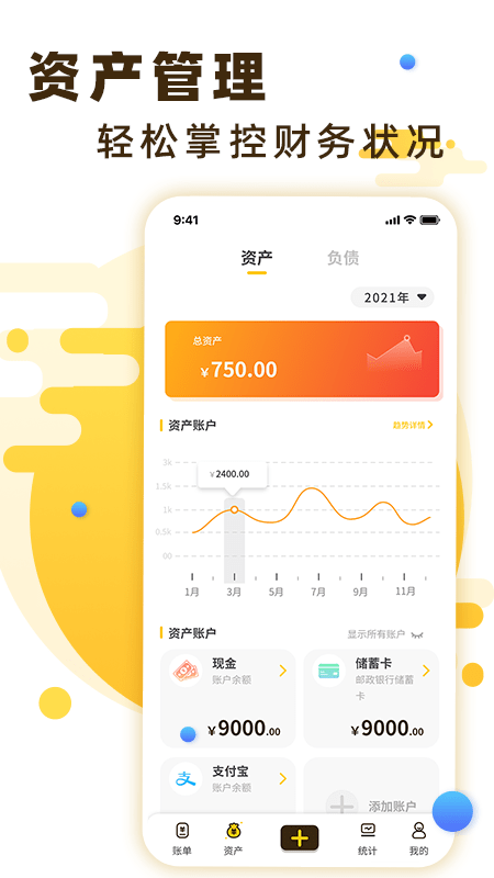 随手记账宝1