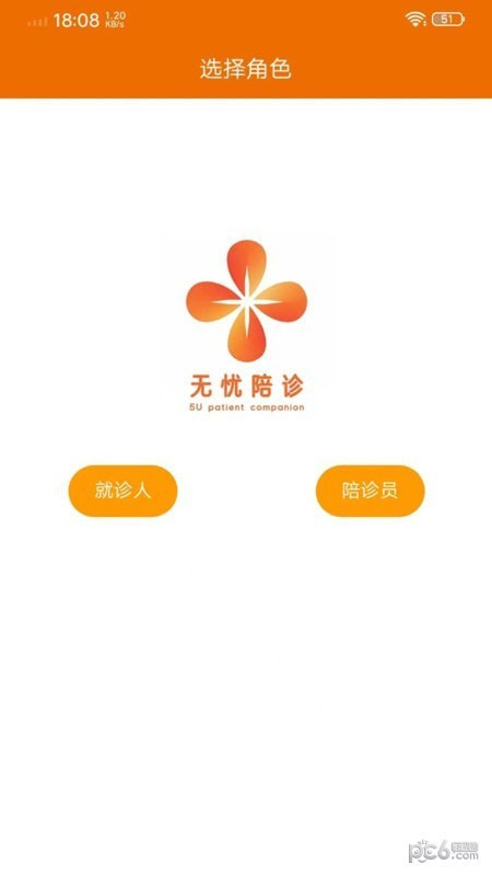 陪诊平台2