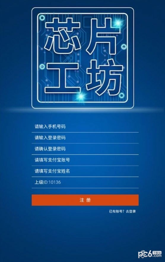 芯片工坊2