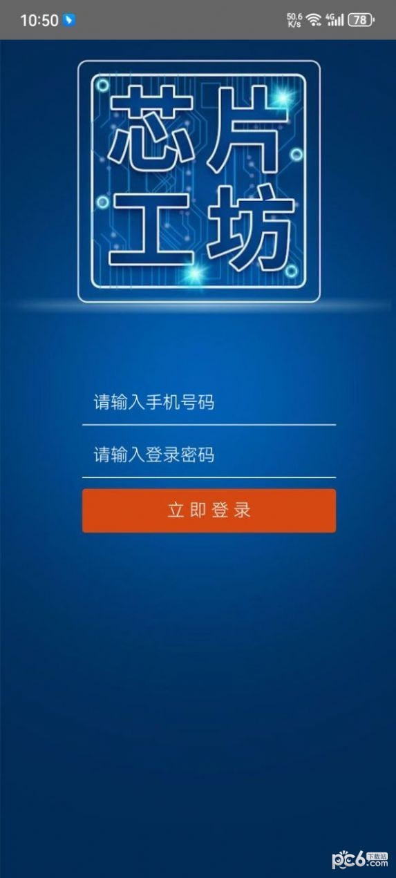 芯片工坊1