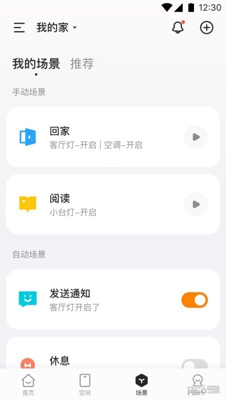 欧派智家1