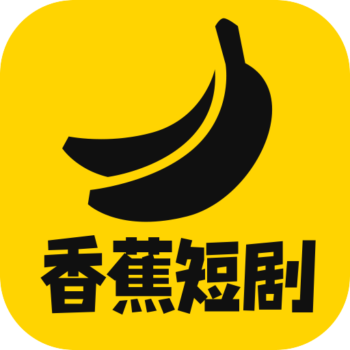 香蕉短剧_logo