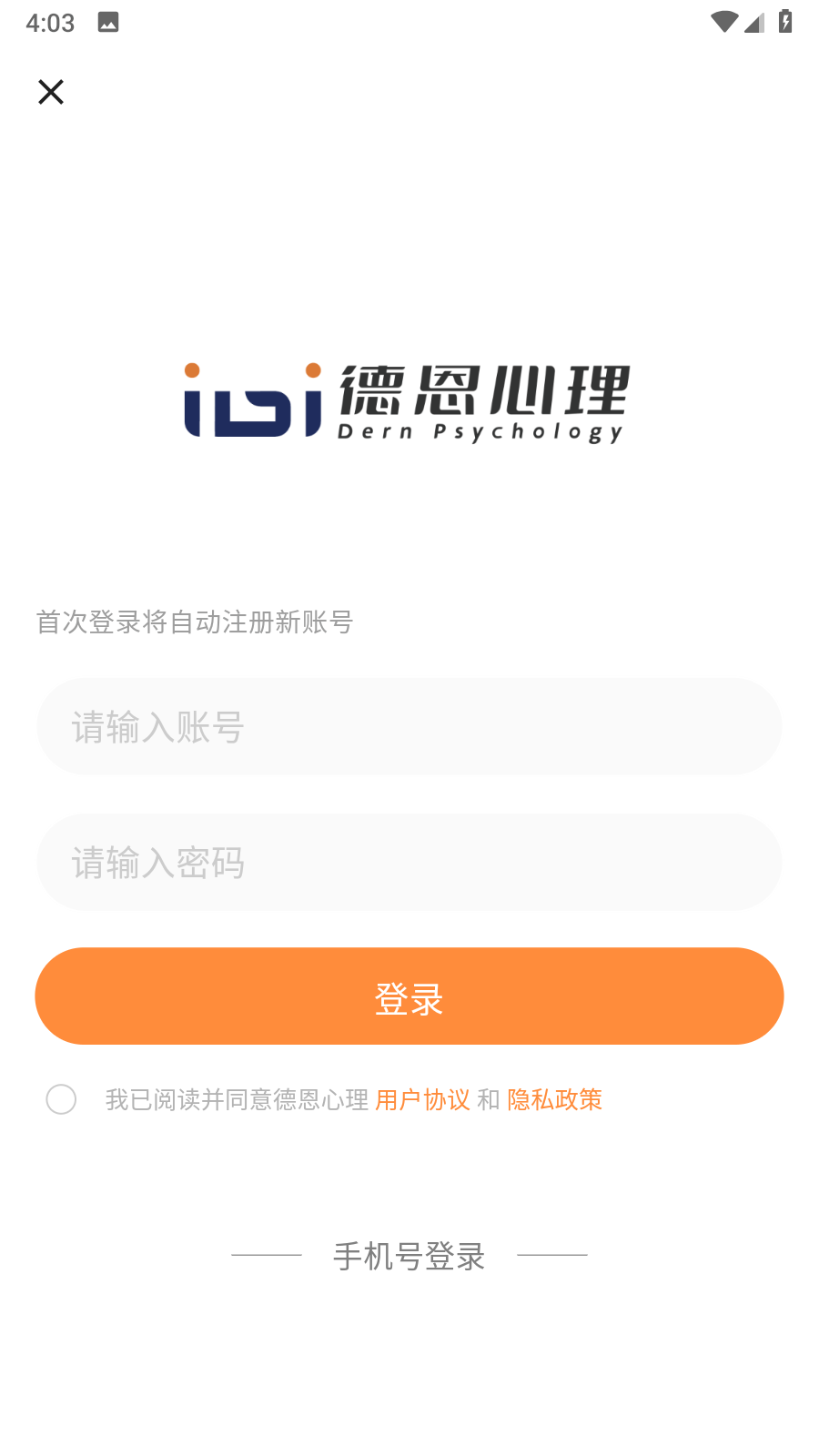 德恩心理0