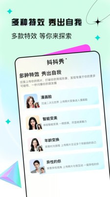 抖抖秀3