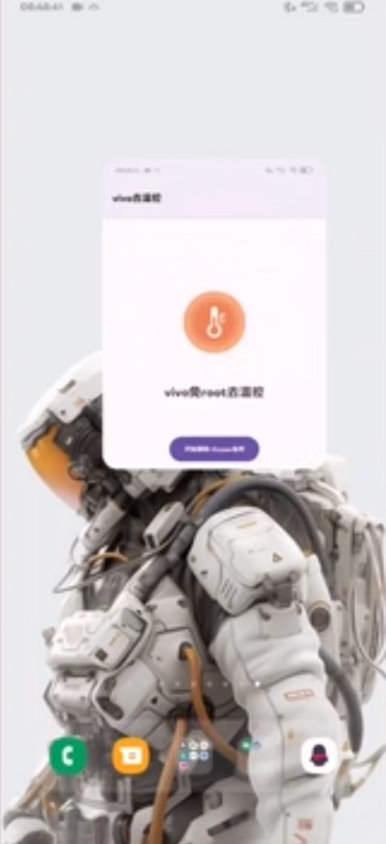 vivo去温控下载0