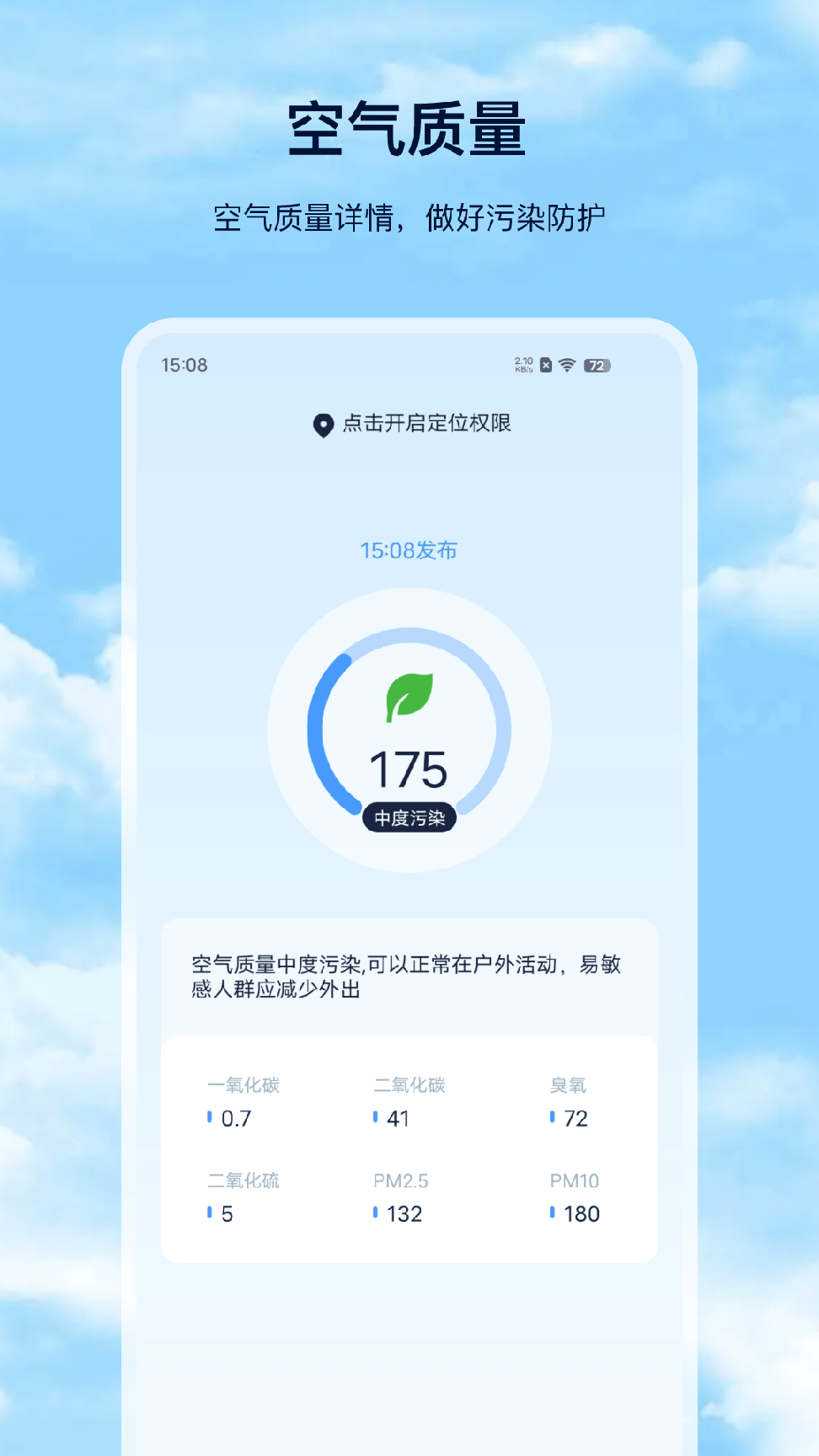 星汉天气预报2