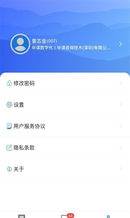 华谋精益管理云平台2