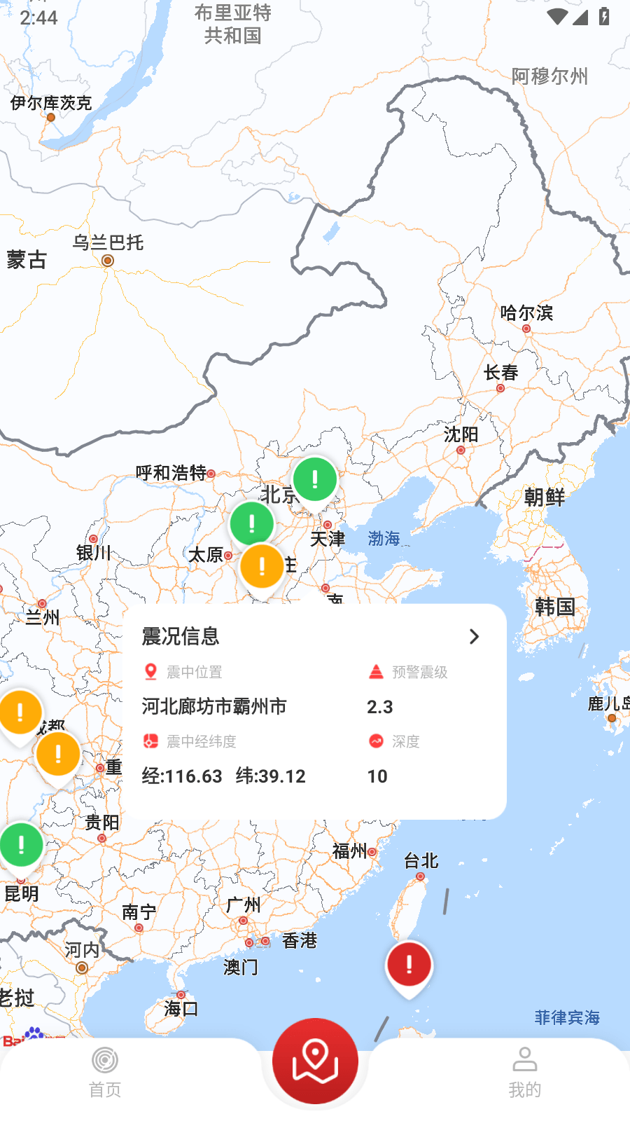 地震监测预警及时报0