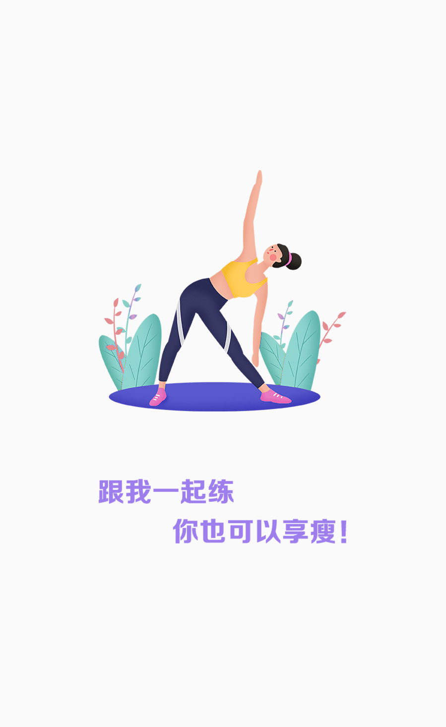 初学瑜伽0