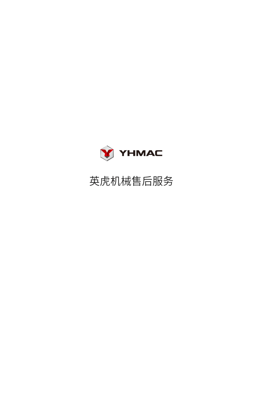 英虎维保3