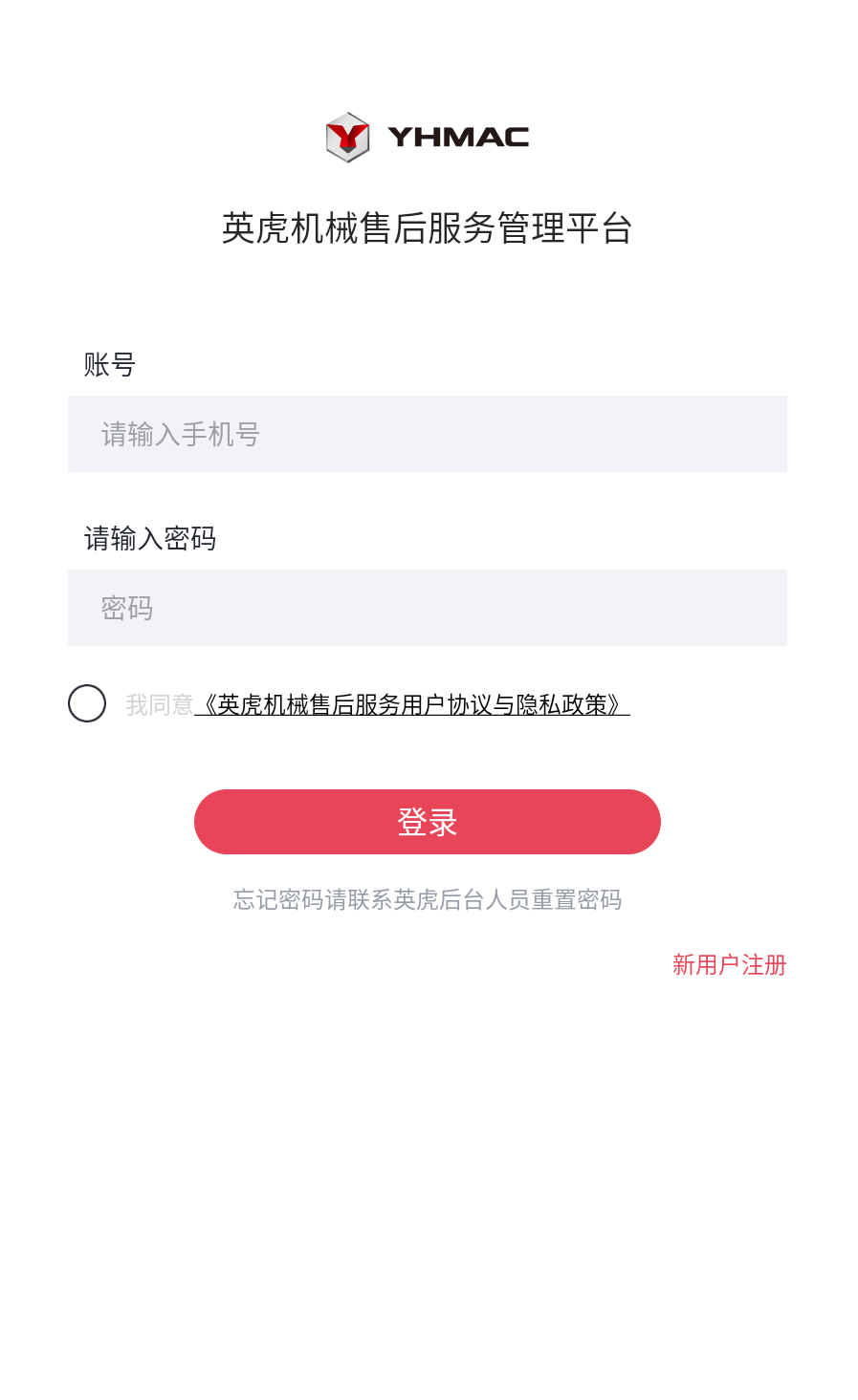 英虎维保2