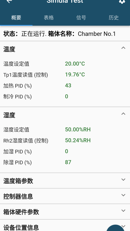 掌上振测0