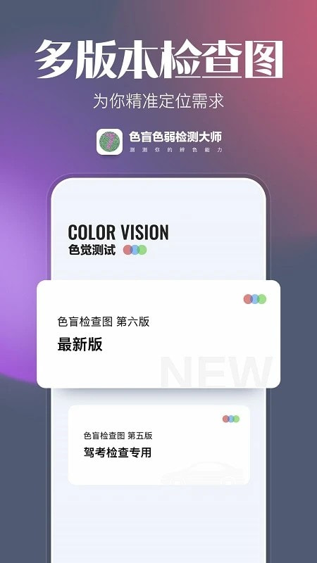 色盲色弱检查图3