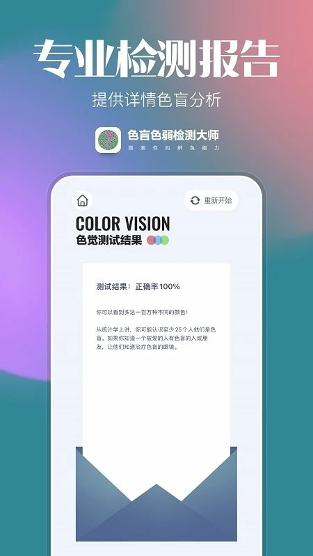 色盲色弱检查图0