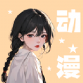 小羞漫画壁纸软件下载-小羞漫画壁纸2023下载v1.1