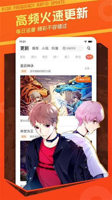漫客栈官网版0