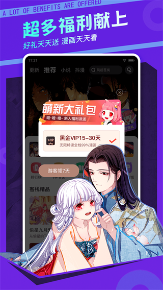 漫客栈官网版1