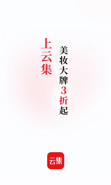 云集微店2