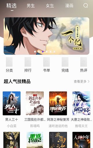 漫客阅读器无广告版2