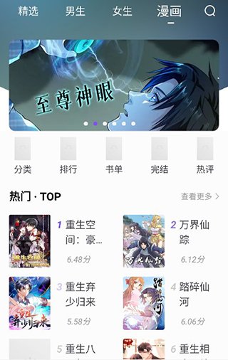 漫客阅读器无广告版3