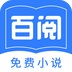 百阅小说阅读器_logo