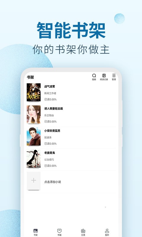 百阅小说阅读器2