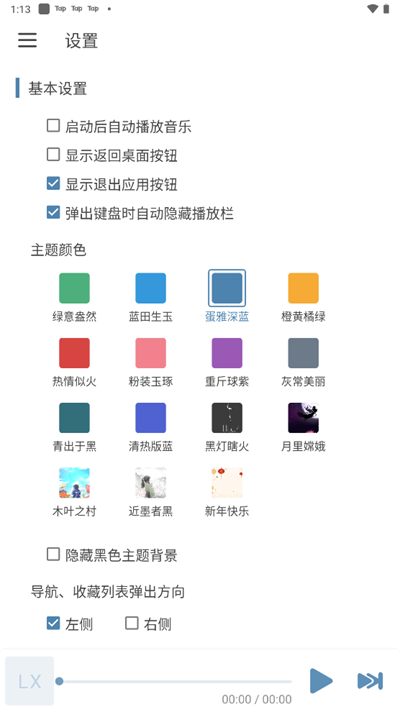 洛雪音乐app官网版0