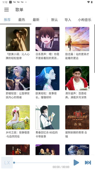 洛雪音乐app官网版2
