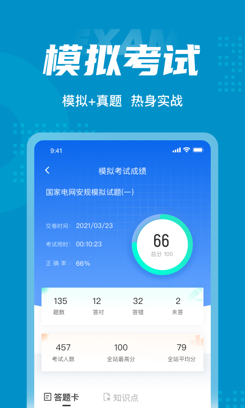 国家电网安规考试题库app2