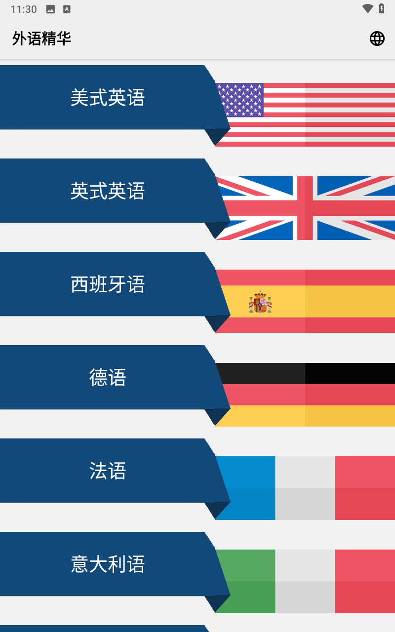 外语精华