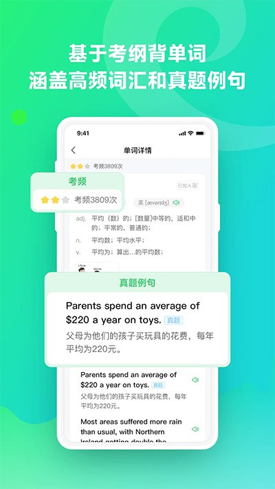 讯飞易听说2