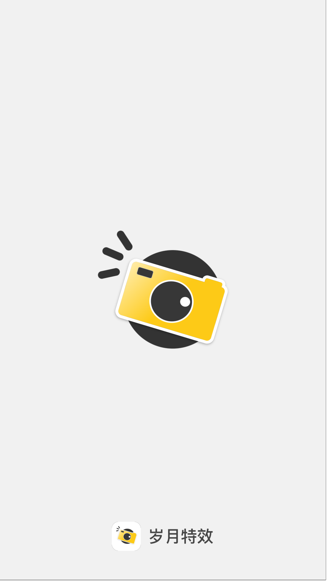 岁月特效app3