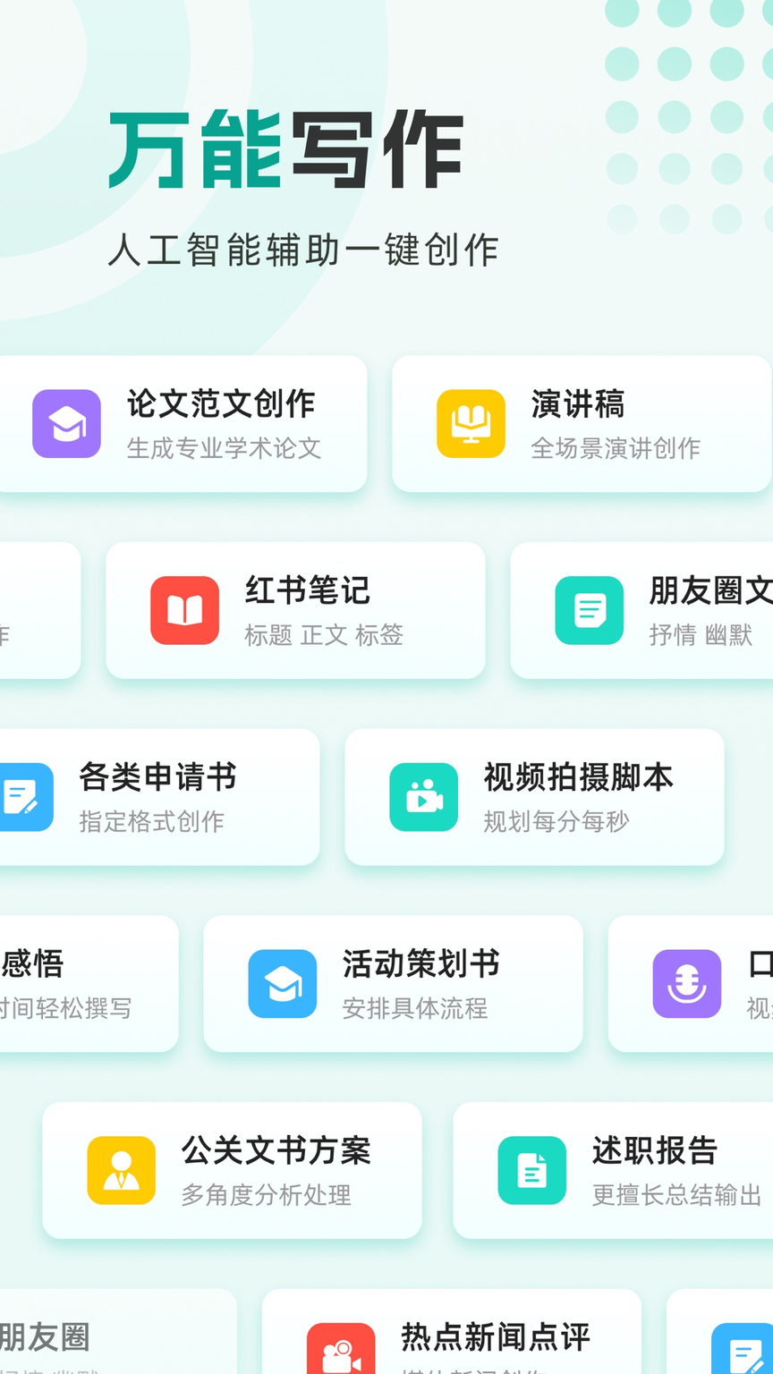 万能写作大师0