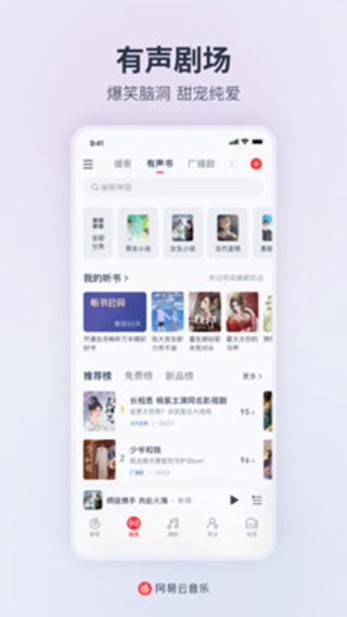 网易云音乐app官方版0
