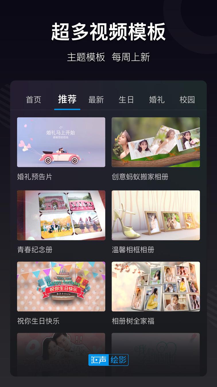 汇声绘影0