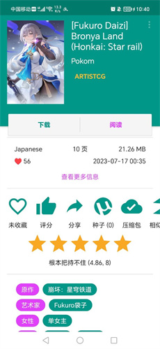 ehviewer绿色版1.9.5.61