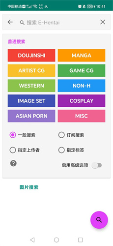 ehviewer绿色版1.9.5.62
