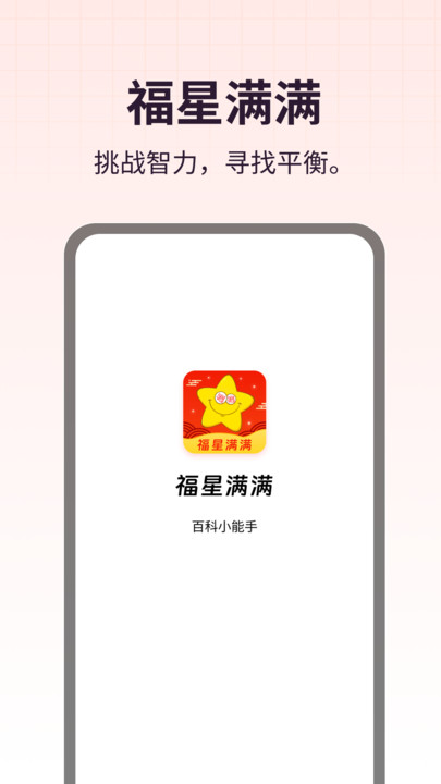 福星满满0