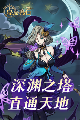 点点勇者vivo版3