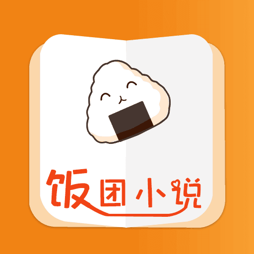 饭团小说_logo
