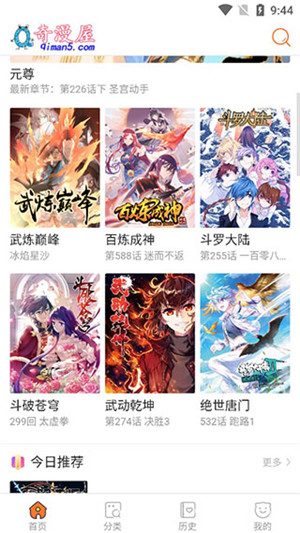 奇漫屋官方正版0