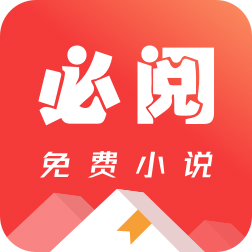 必阅小说_logo