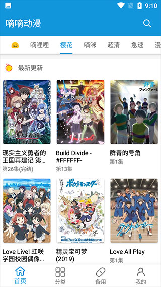 嘀嘀动漫app最新版0