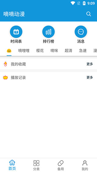 嘀嘀动漫app最新版3