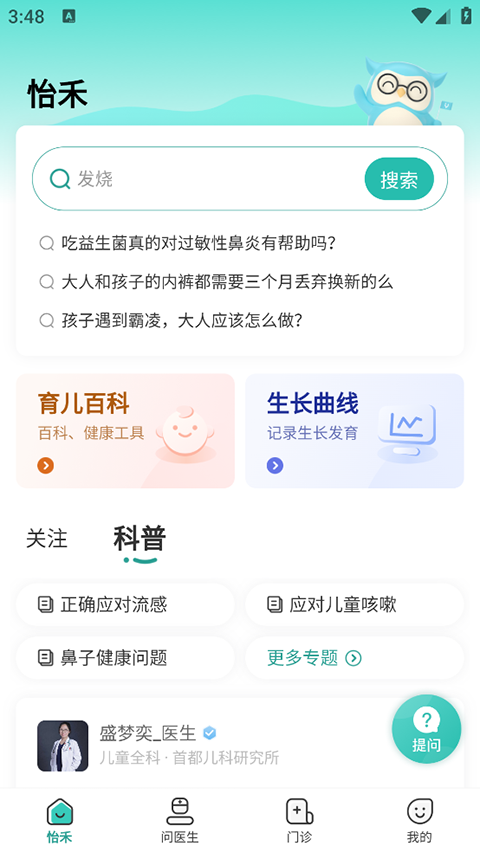 怡禾