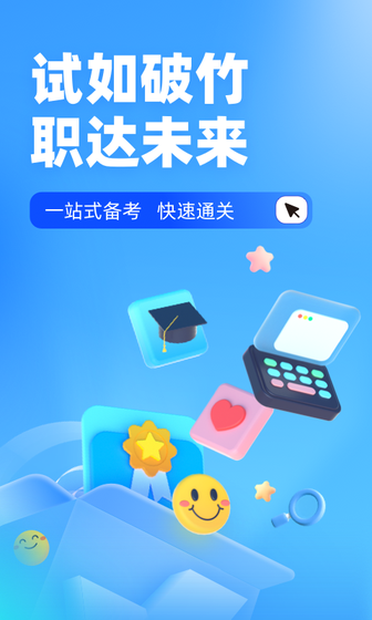 聚题库app0